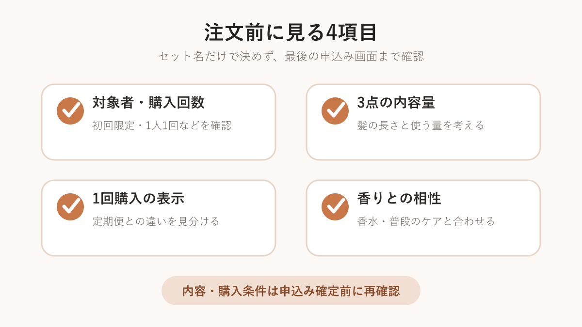 ラサーナ プレミオールを注文する前の確認4項目